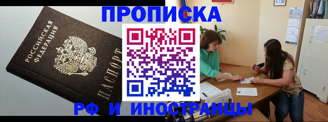 прописка 2025 в Новомосковске