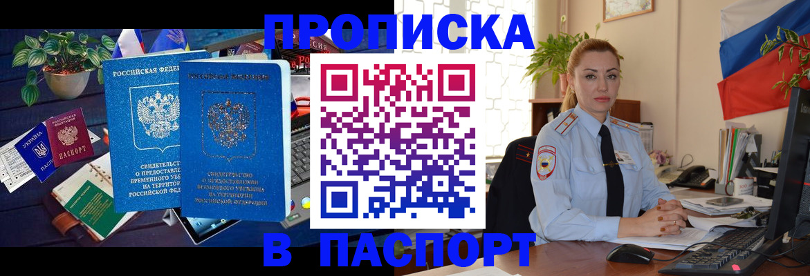 временная регистрация купить в Новомосковске