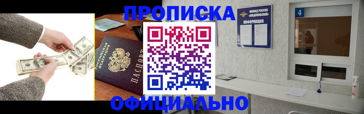 прописка для работы в Новомосковске